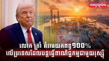 វិស័យ ពាណិជ្ជកម្ម