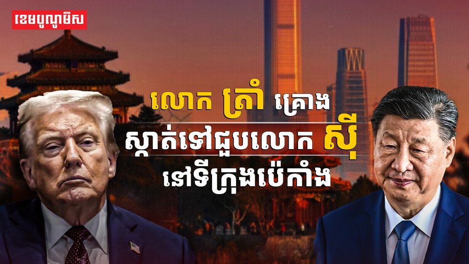 លោក ដូណាល់ ត្រាំ