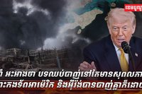 បទឈប់បាញ់