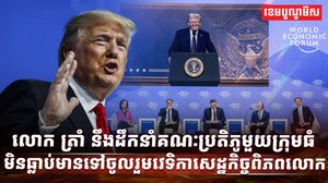 វេទិកាសេដ្ឋកិច្ចពិភពលោក