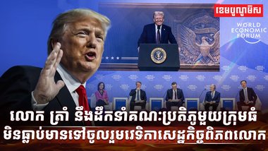 វេទិកាសេដ្ឋកិច្ចពិភពលោក