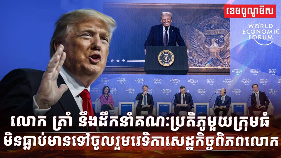 វេទិកាសេដ្ឋកិច្ចពិភពលោក