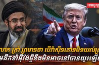 មេដឹកនាំអ៊ីរ៉ង់