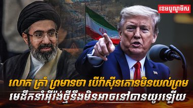 មេដឹកនាំអ៊ីរ៉ង់