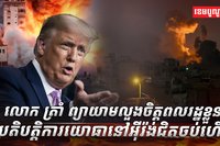 លោក ត្រាំ