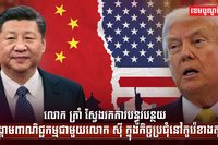 សង្គ្រាមពាណិជ្ជកម្ម