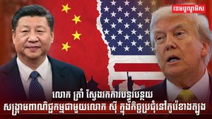 សង្គ្រាមពាណិជ្ជកម្ម