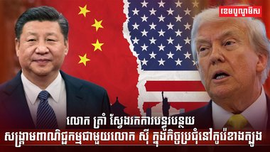 សង្គ្រាមពាណិជ្ជកម្ម