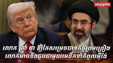 មេដឹកនាំ​អ៊ីរ៉ង់​