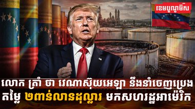 វេណាស៊ុយអេឡា