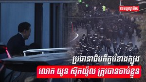 លោក យូន ស៊ុកយ៉ូល