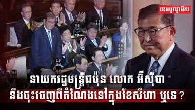 មេដឹកនាំជប៉ុន