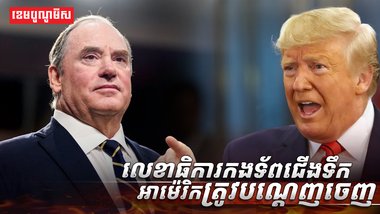 លេខាធិការកងទ័ពជើងទឹកអាម៉េរិក