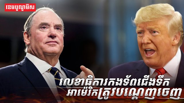 លេខាធិការកងទ័ពជើងទឹកអាម៉េរិក