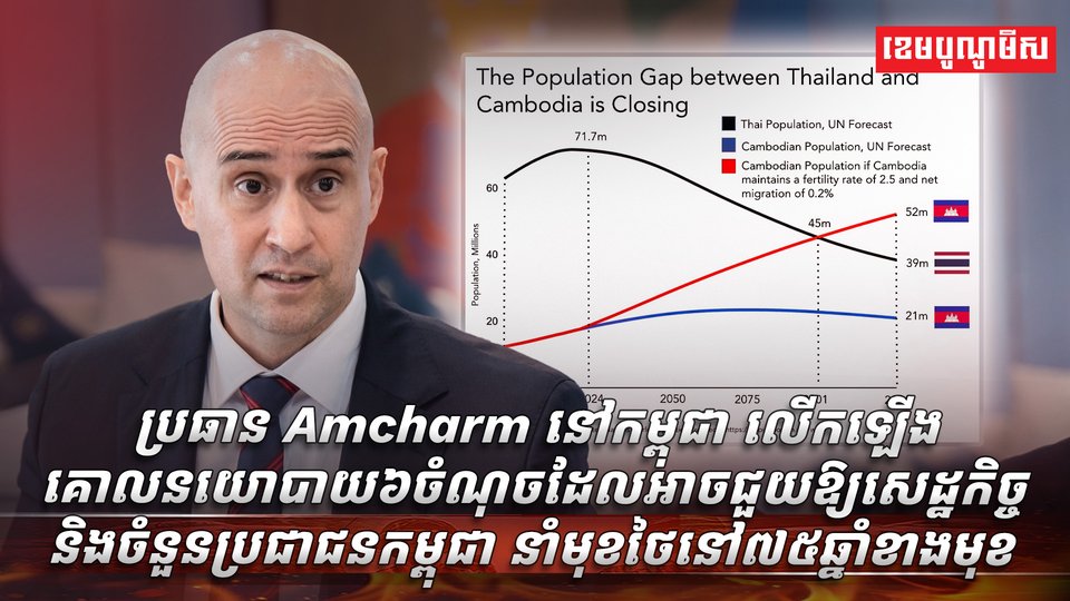 ប្រធានសភាពាណិជ្ជកម្ម កម្ពុជា