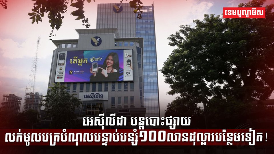 ធនាគារអេស៊ីលីដា