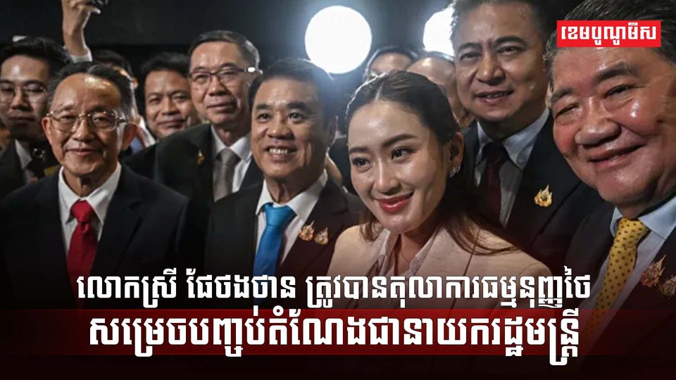 លោកស្រី ផែថងថាន