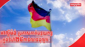 អតិផរណាអាល្លឺម៉ង់