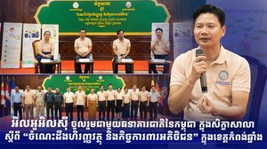 អិលអូអិលស៊ី ចូលរួមជាមួយធនាគារជាតិនៃកម្ពុជា ក្នុងសិក្ខាសាលា ស្ដីពី “ចំណេះដឹងហិរញ្ញវត្ថុ និងកិច្ចការពារអតិថិជន” ក្នុងខេត្តកំពង់ឆ្នាំង