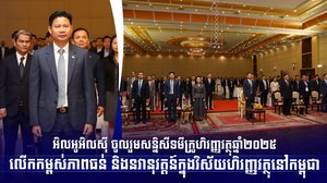 អិលអូអិលស៊ី ចូលរួមសន្និសីទមីក្រូហិរញ្ញវត្ថុឆ្នាំ២០២៥ លើកកម្ពស់ភាពធន់ និងនវានុវត្តន៍ក្នុងវិស័យហិរញ្ញវត្ថុនៅកម្ពុជា