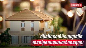 គម្រោងលំនៅឋាន