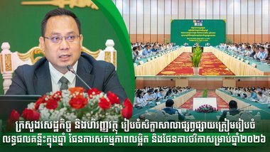 ក្រសួងសេដ្ឋកិច្ច និងហិរញ្ញវត្ថុ