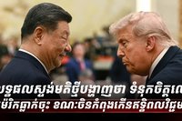 មេដឹកនាំពិភពលោក