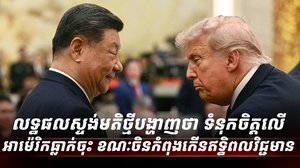 មេដឹកនាំពិភពលោក