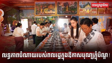 បុណ្យភ្ជុំបិណ្ឌ