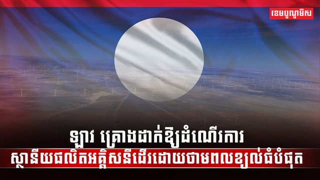 វិស័យថាមពល