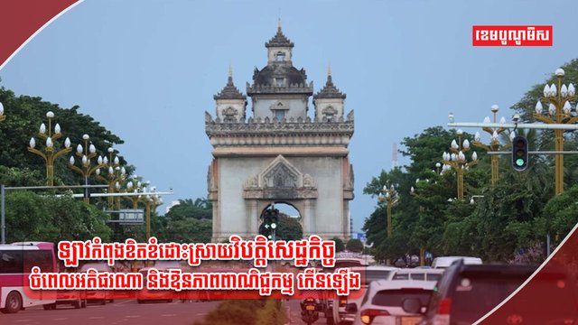 វិស័យសេដ្ឋកិច្ច