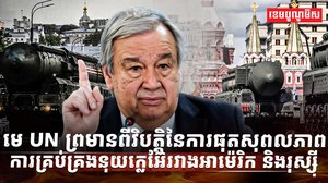 សណ្ដាប់ធ្នាប់ពិភពលោក