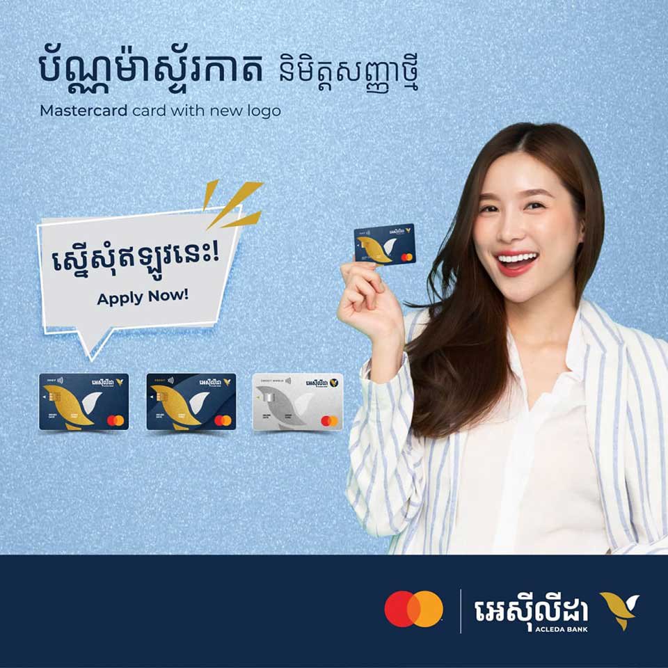 ម៉ាស្ទ័រកាត និមិត្តសញ្ញាថ្មី របស់ធនាគារ​អេស៊ីលីដា