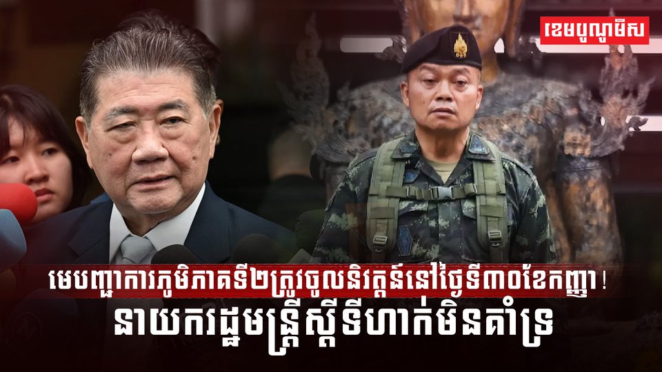 នាយករដ្ឋមន្រ្តីស្តីទីថៃ