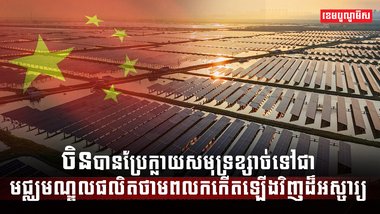 វិស័យថាមពល