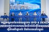 មជ្ឈមណ្ឌលចែកចាយផ្លូវការ BYD & DENZA ត្រូវបានបញ្ចប់ការសាងសង់ បើកទំព័រថ្មីនៃយុគសម័យ ធ្វើដំណើរឆ្លាតវៃ និងបៃតងនៅកម្ពុជា