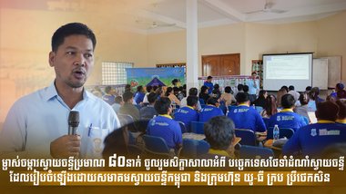សិក្ខាសាលាអំពី បច្ចេកទេសថែទាំដំណាំស្វាយចន្ទី