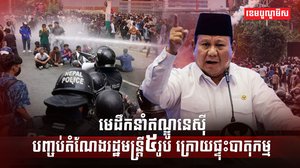 មេដឹកនាំឥណ្ឌូនេស៊ី