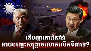 មេដឹកនាំពិភពលោក