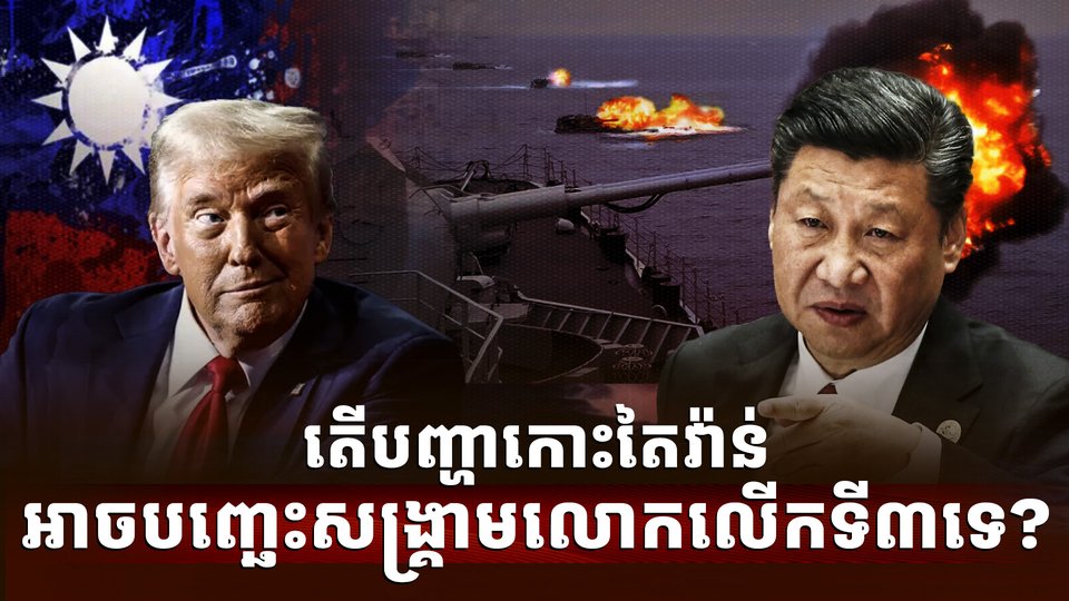 មេដឹកនាំពិភពលោក