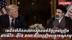 អាម៉េរិក-អ៊ីរ៉ង់