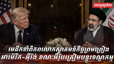អាម៉េរិក-អ៊ីរ៉ង់
