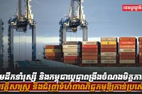 វិស័យពាណិជ្ជកម្ម
