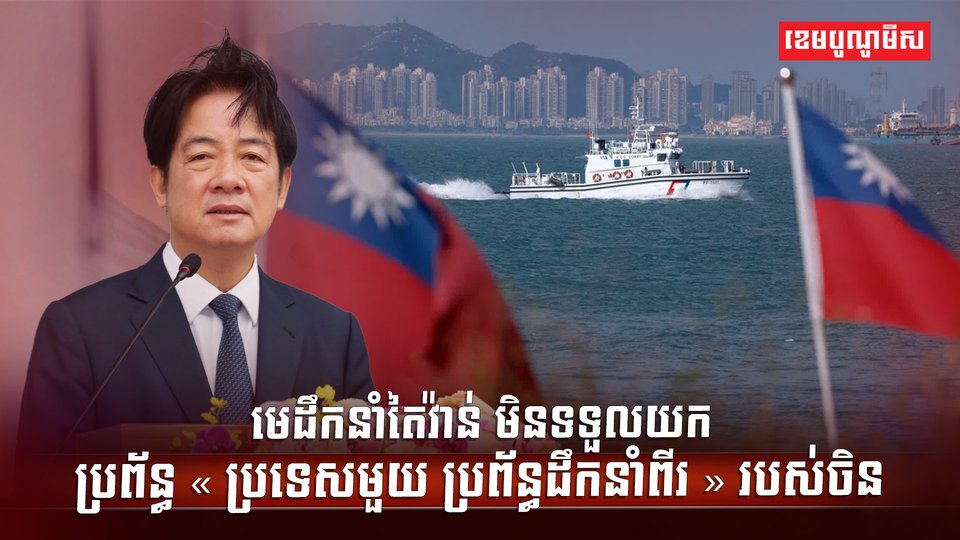 មេដឹកនាំតៃវ៉ាន់