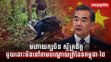 មហាយក្សចិន
