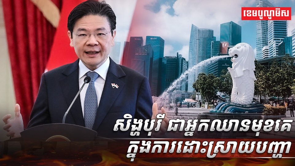 មេដឹកនាំអាស៊ាន