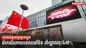 ទីផ្សារទូរសព្ទ