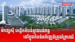 មេដឹនាំម៉ាឡេស៊ី