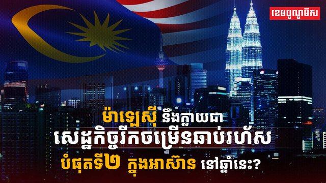 វិស័យសេដ្ឋកិច្ច