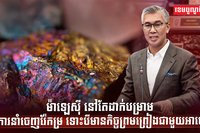 ធនធានរ៉ែ